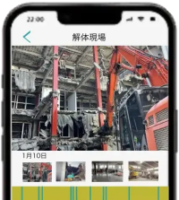 WEBカメラで解体現場確認